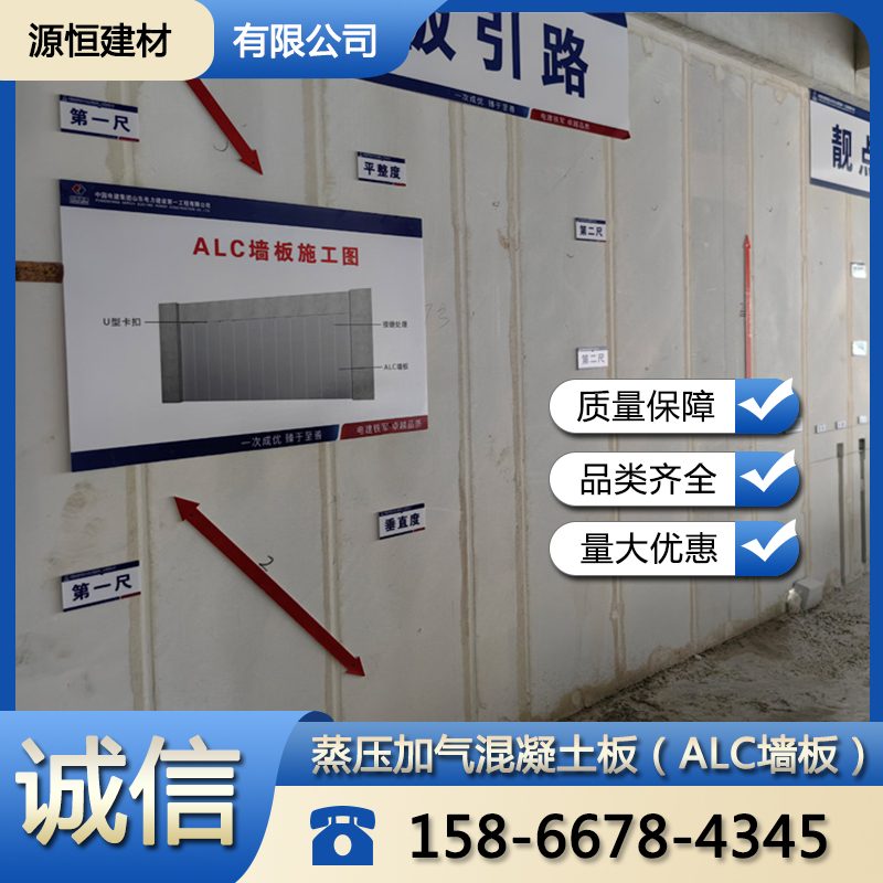 煙臺(tái)砂加氣混凝土墻板如何建造