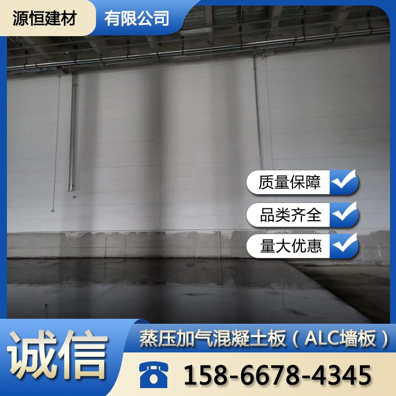 濟(jì)南ALC墻板優(yōu)勢(shì)