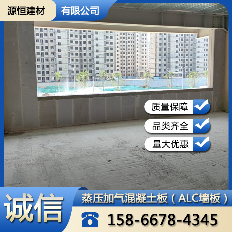 青島蒸壓加氣混凝土墻板介紹