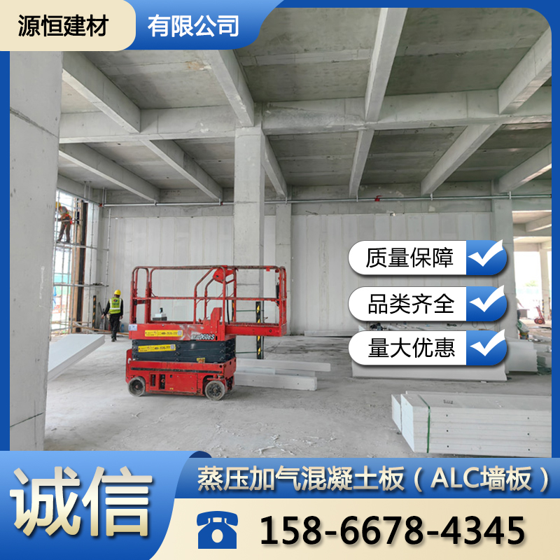 萊蕪蒸壓加氣混凝土墻板特點(diǎn)