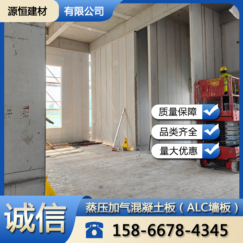 日照蒸壓加氣混凝土墻板多少錢(qián)