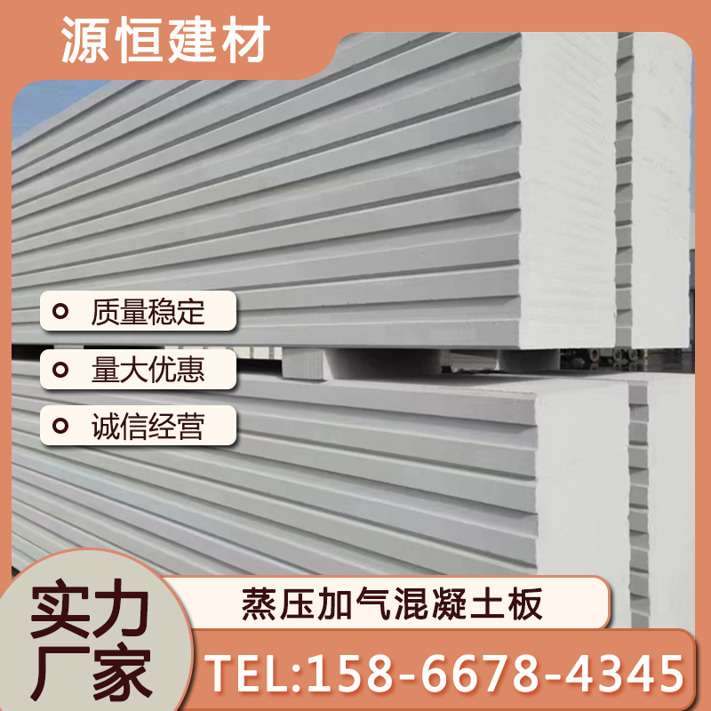 濟南砂加氣混凝土墻板生產(chǎn)工藝